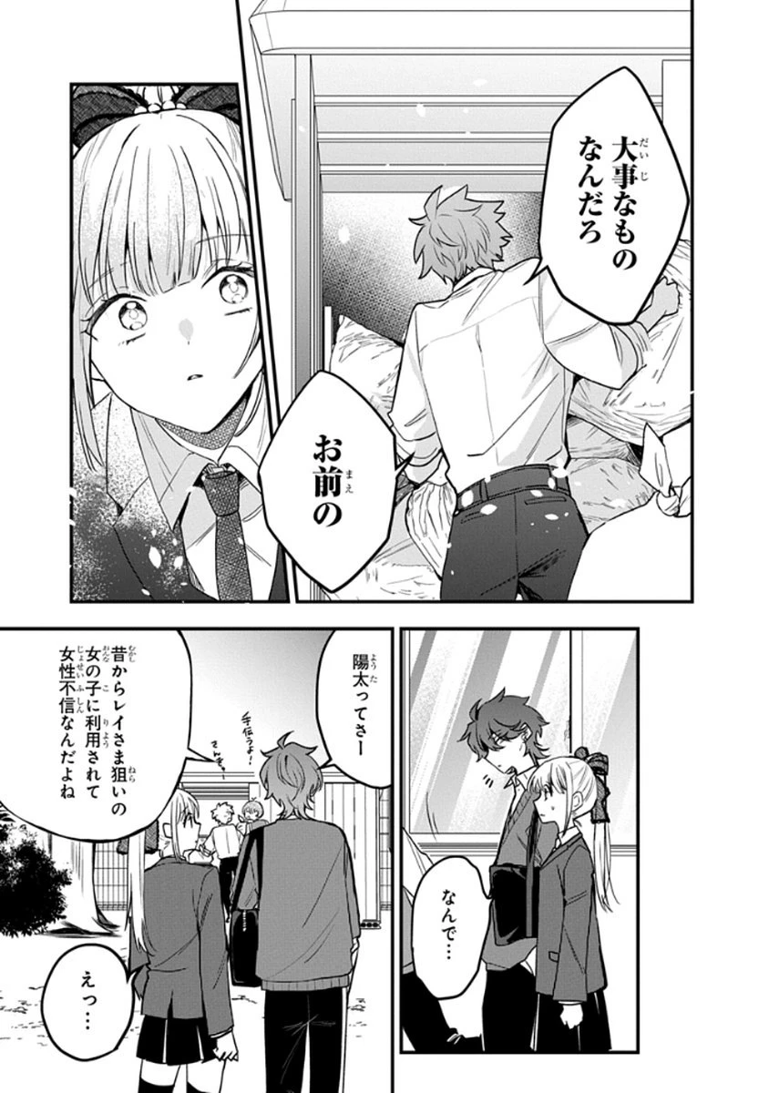 おそらくカノジョは俺の兄貴を狙ってる 第8話 - 15