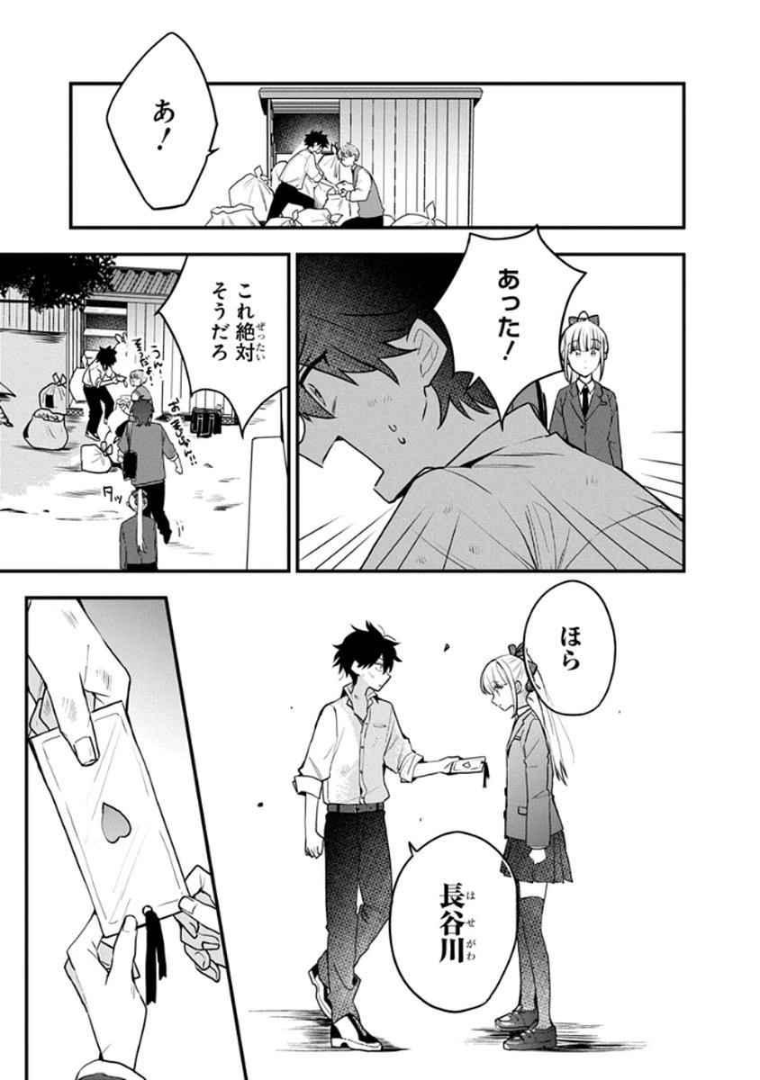 おそらくカノジョは俺の兄貴を狙ってる 第8話 - 17
