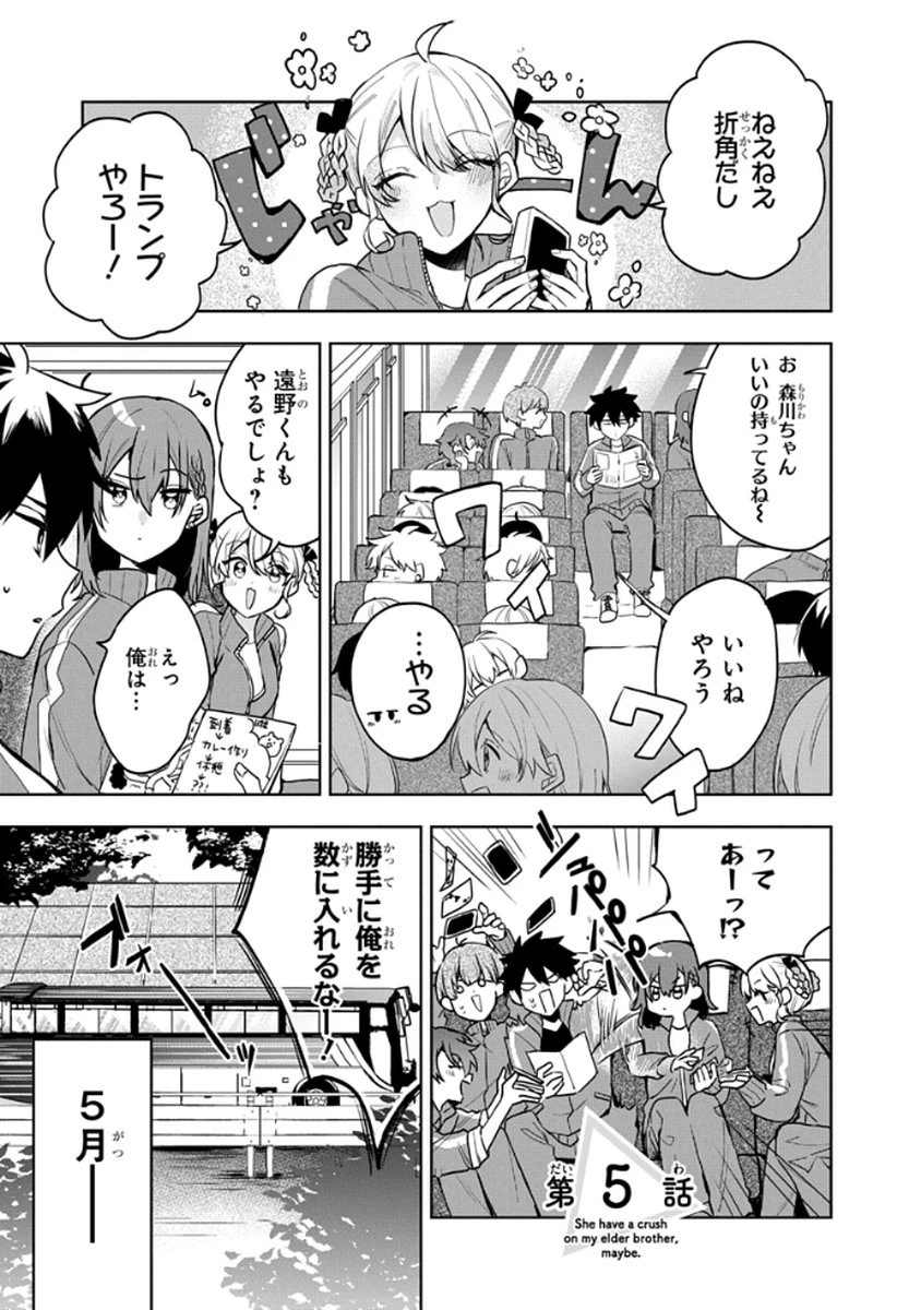 おそらくカノジョは俺の兄貴を狙ってる 第5話 - 1