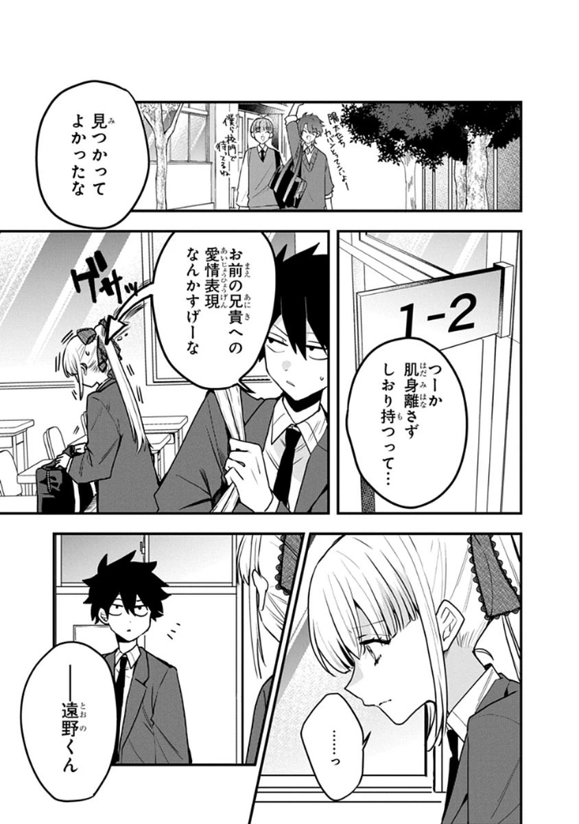 おそらくカノジョは俺の兄貴を狙ってる 第8話 - 19