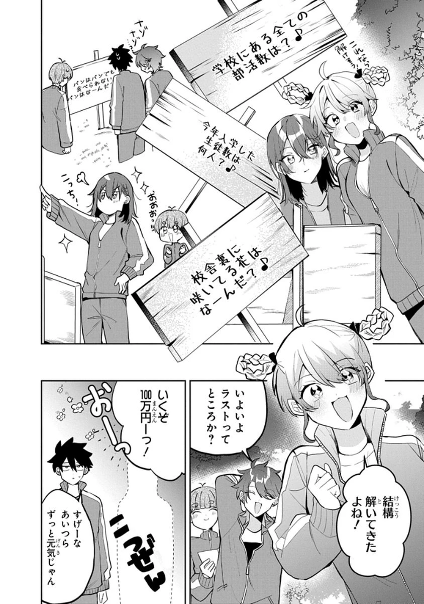 おそらくカノジョは俺の兄貴を狙ってる 第6話 - 6