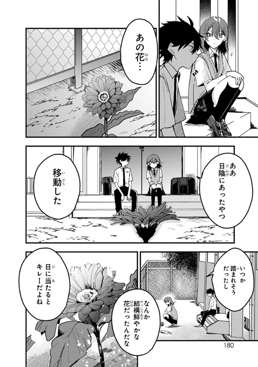 おそらくカノジョは俺の兄貴を狙ってる 第9話 - 24
