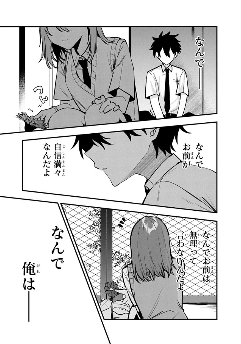 おそらくカノジョは俺の兄貴を狙ってる 第9話 - 29