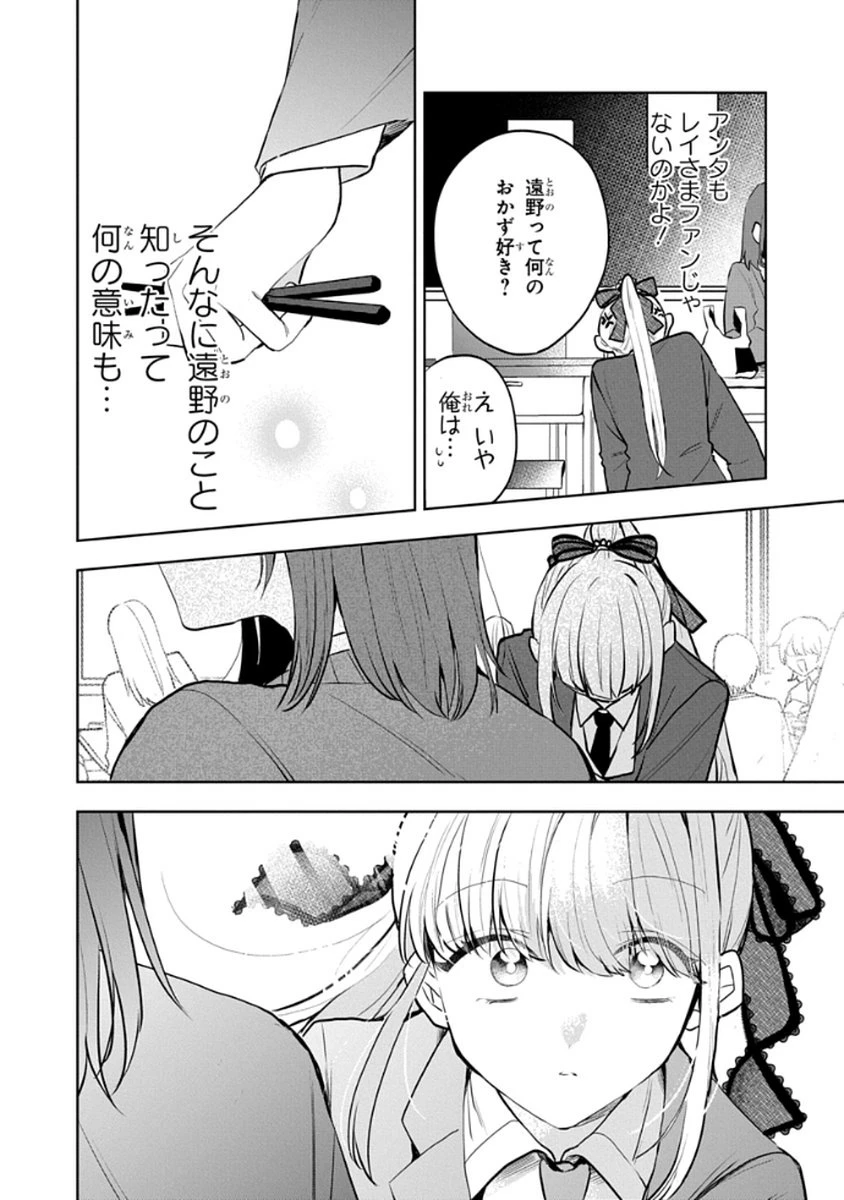 おそらくカノジョは俺の兄貴を狙ってる 第7話 - 12