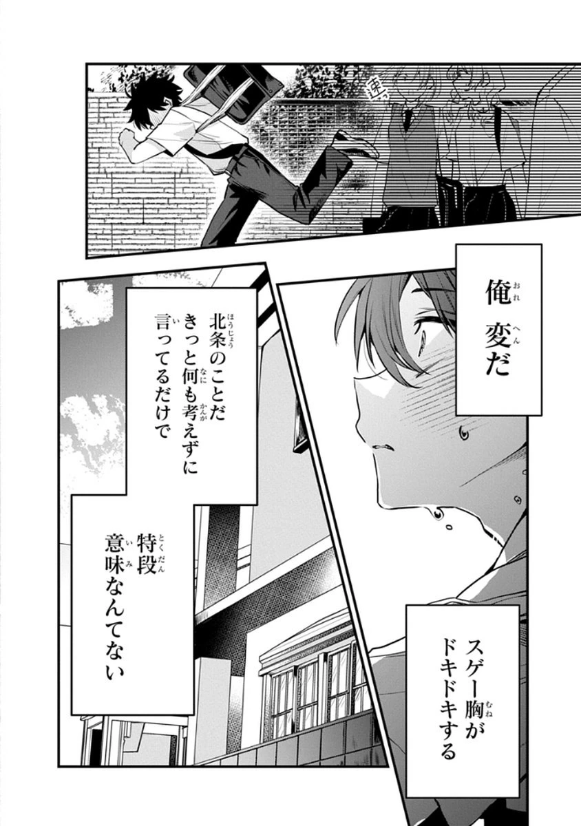 おそらくカノジョは俺の兄貴を狙ってる 第9話 - 32