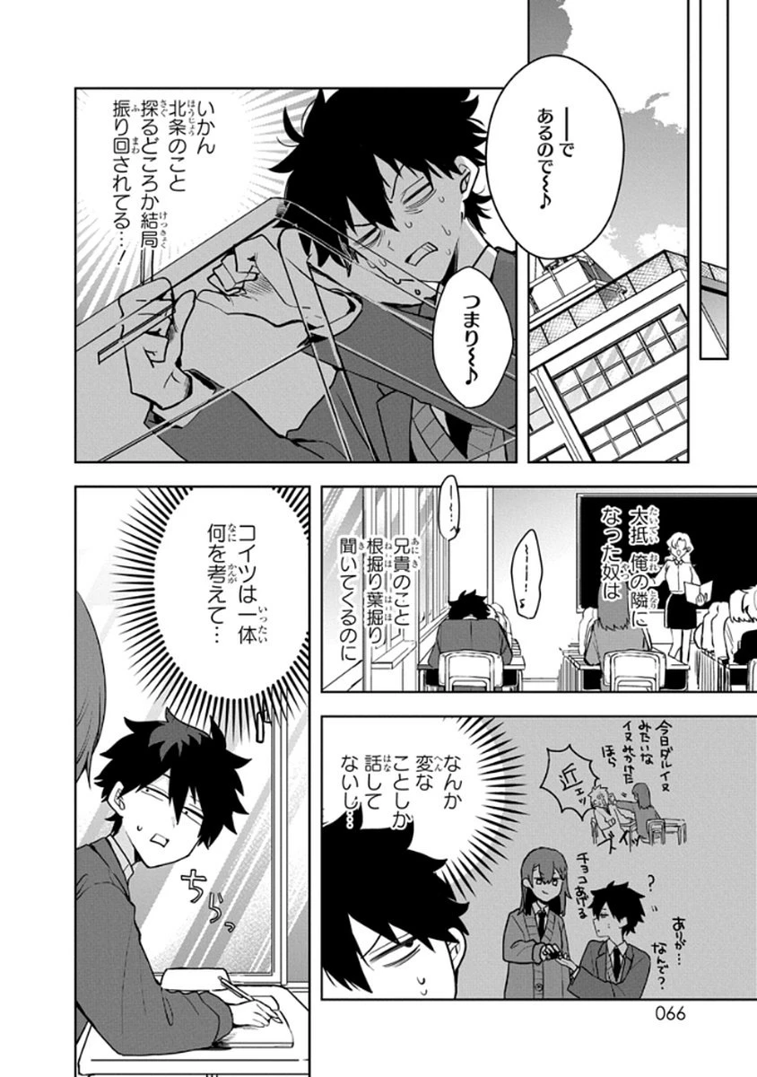 おそらくカノジョは俺の兄貴を狙ってる 第4話 - 6
