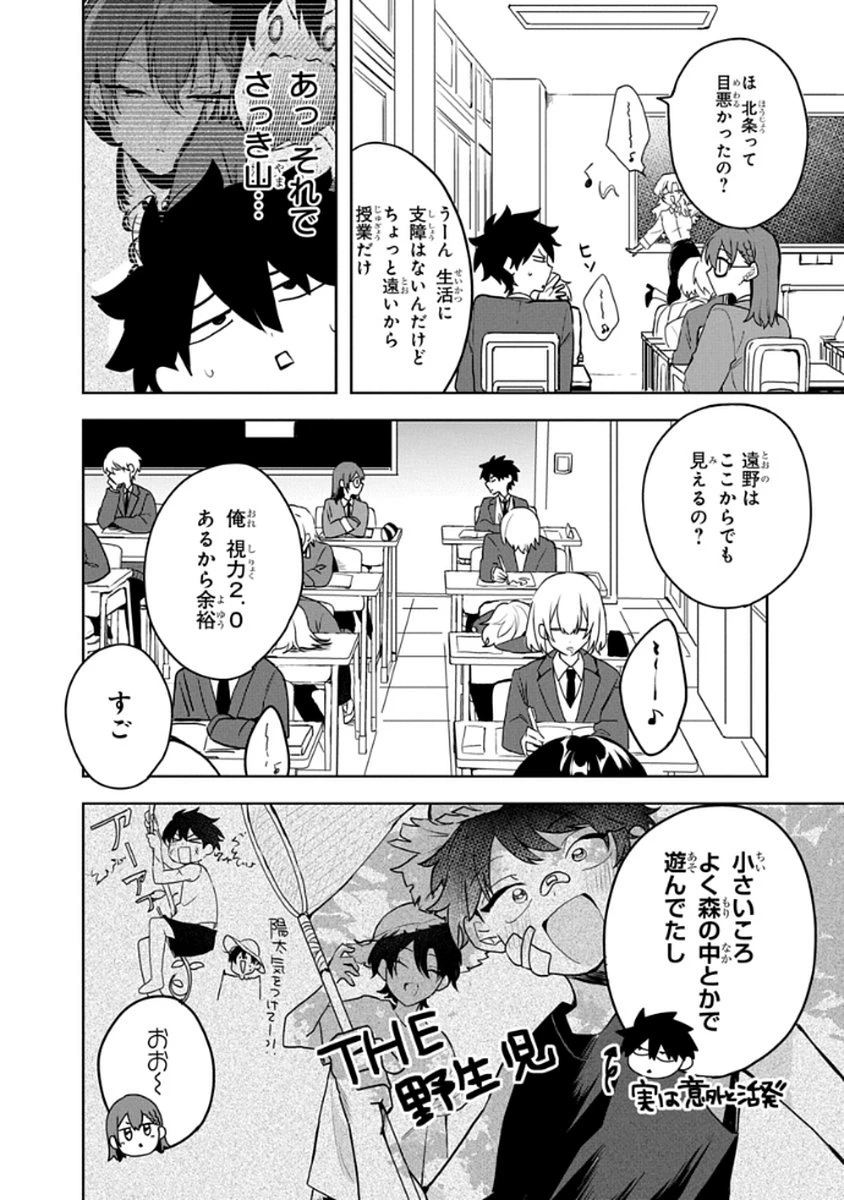 おそらくカノジョは俺の兄貴を狙ってる 第4話 - 8