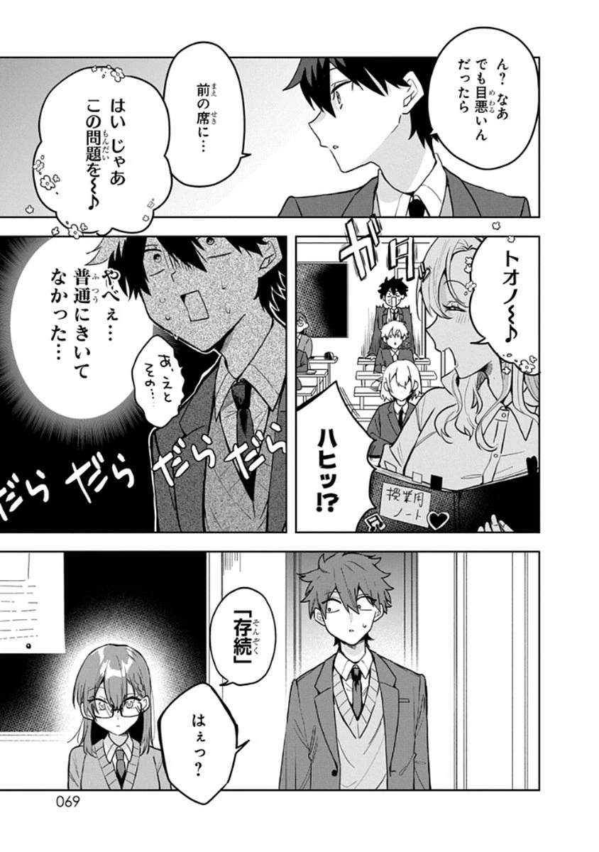 おそらくカノジョは俺の兄貴を狙ってる 第4話 - 9