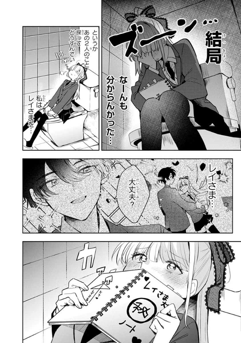 おそらくカノジョは俺の兄貴を狙ってる 第7話 - 14