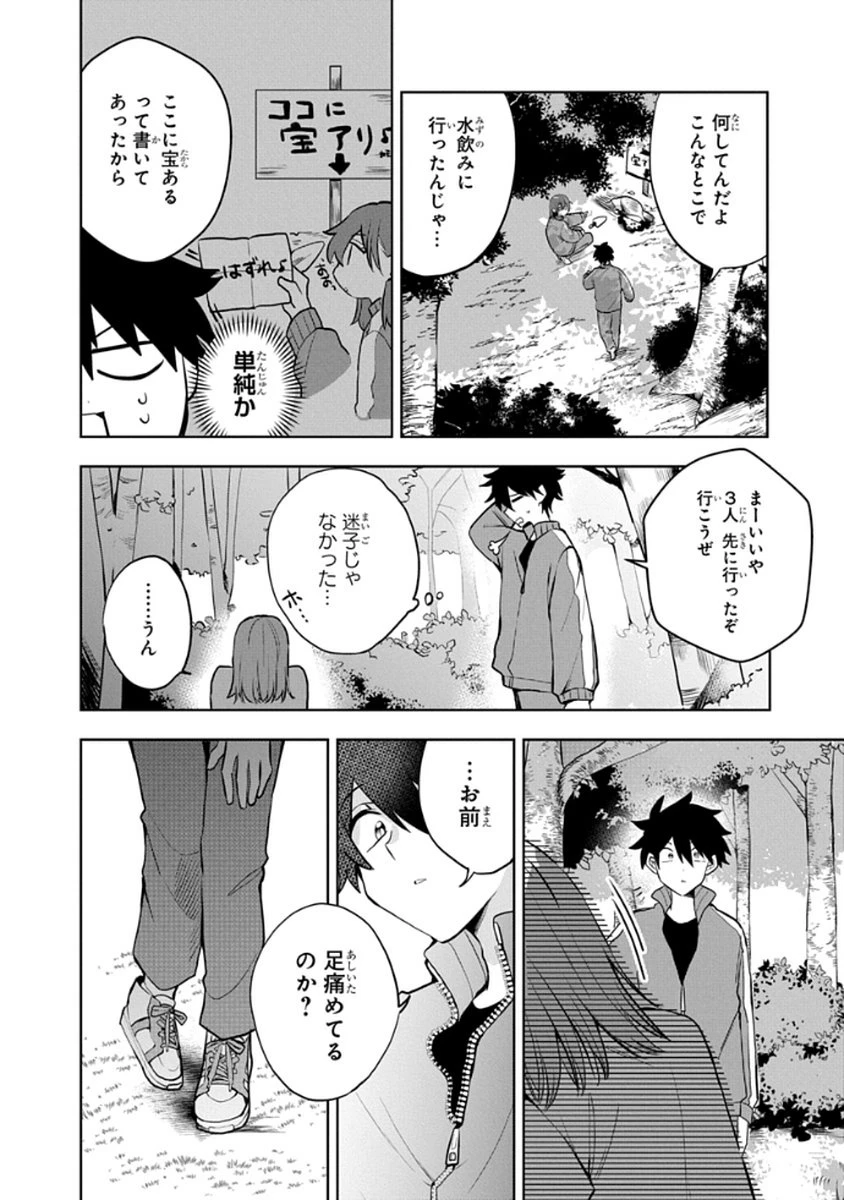 おそらくカノジョは俺の兄貴を狙ってる 第6話 - 10