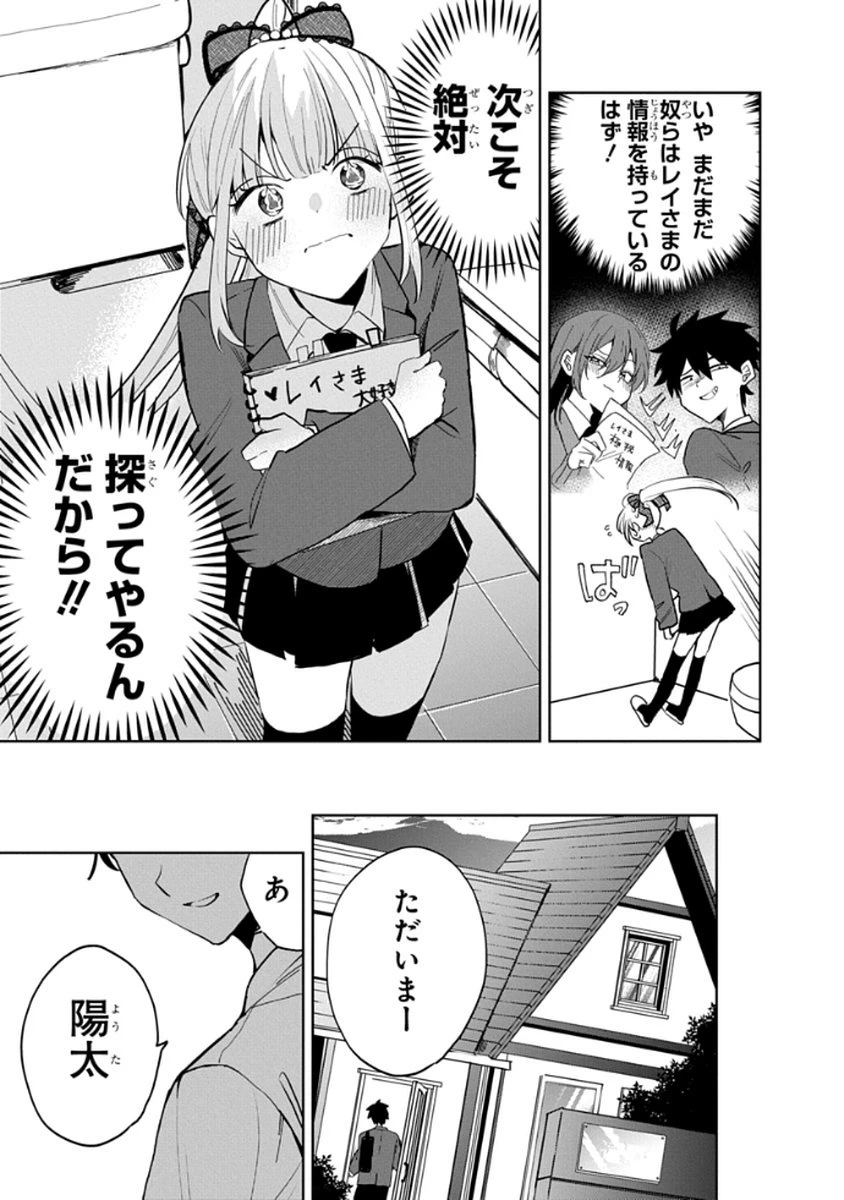 おそらくカノジョは俺の兄貴を狙ってる 第7話 - 15