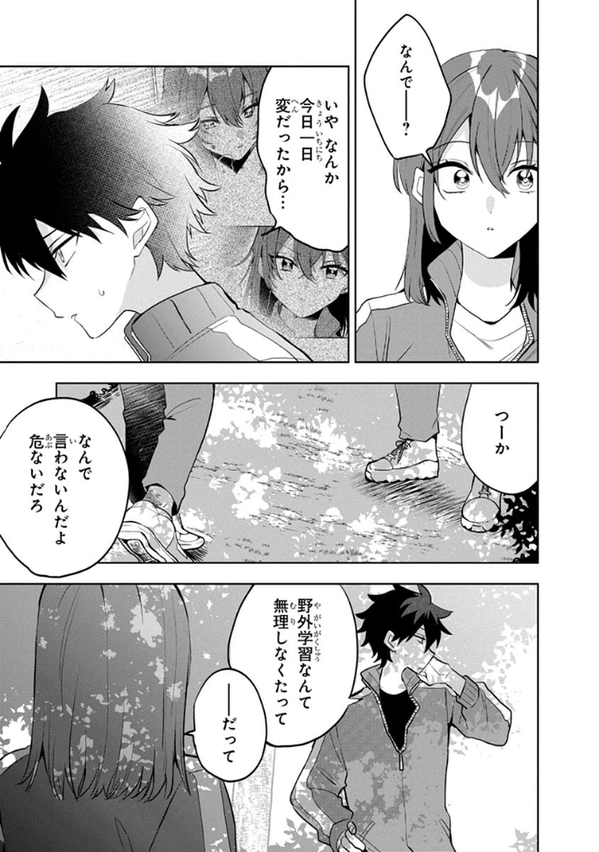 おそらくカノジョは俺の兄貴を狙ってる 第6話 - 11