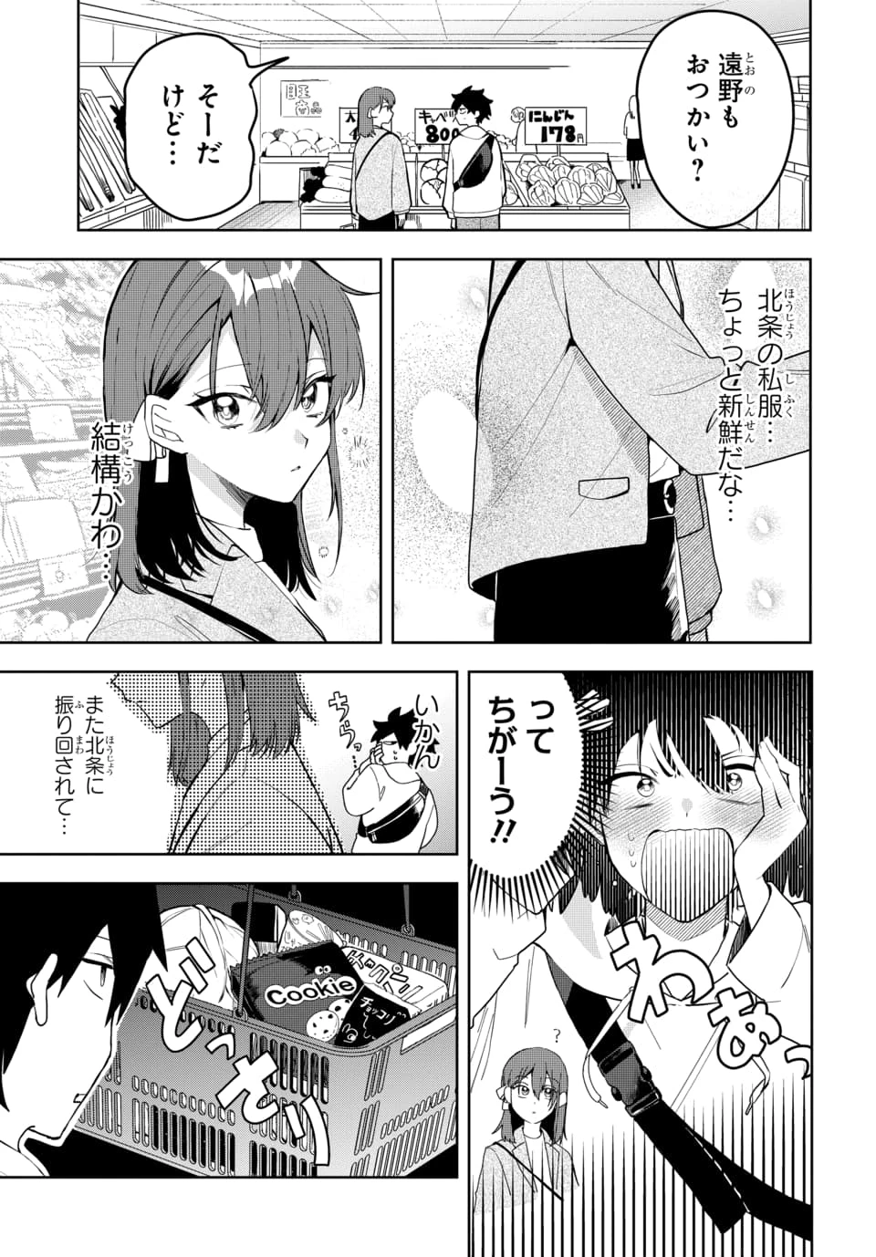 おそらくカノジョは俺の兄貴を狙ってる 第3話 - 3