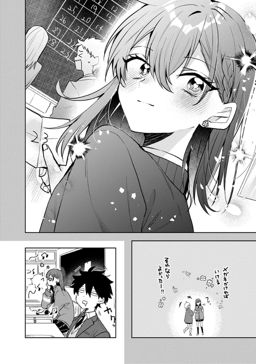 おそらくカノジョは俺の兄貴を狙ってる 第4話 - 16