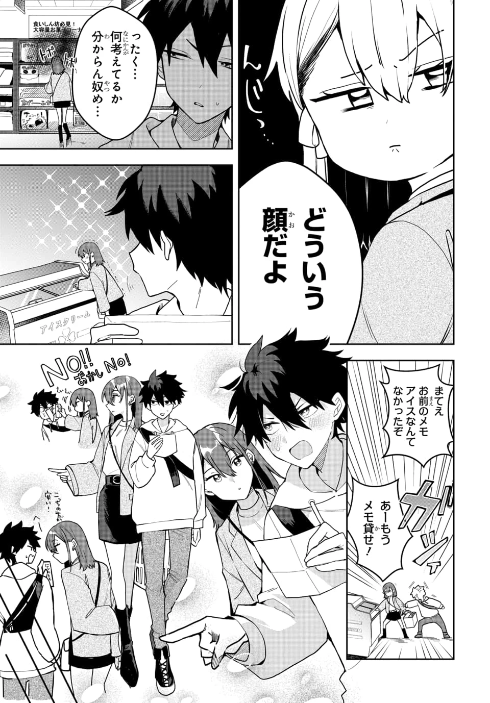 おそらくカノジョは俺の兄貴を狙ってる 第3話 - 5