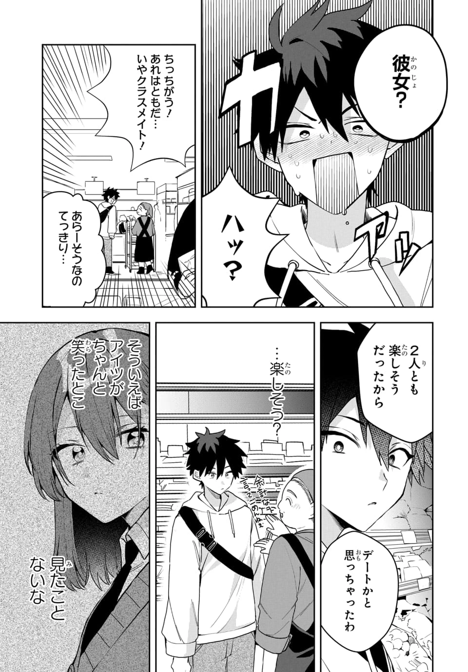 おそらくカノジョは俺の兄貴を狙ってる 第3話 - 7