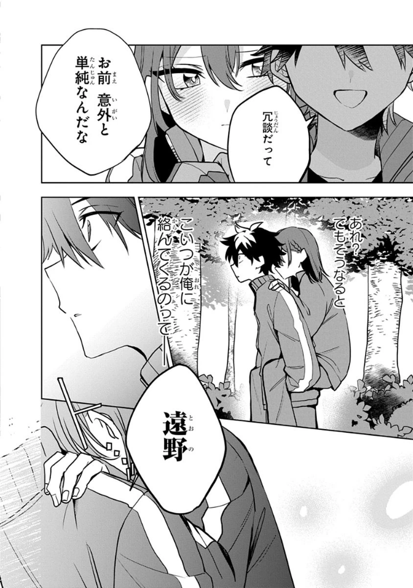 おそらくカノジョは俺の兄貴を狙ってる 第6話 - 16