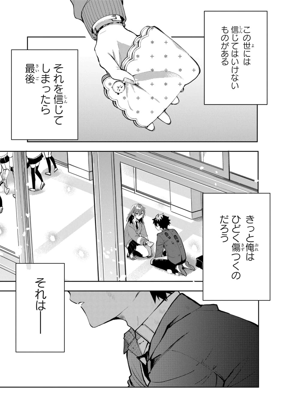 おそらくカノジョは俺の兄貴を狙ってる 第1話 - 1