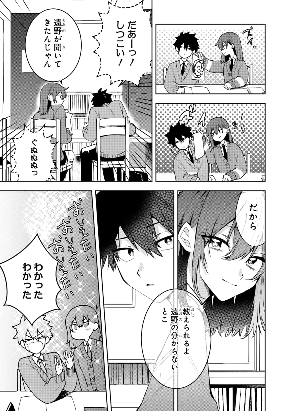 おそらくカノジョは俺の兄貴を狙ってる 第2話 - 11