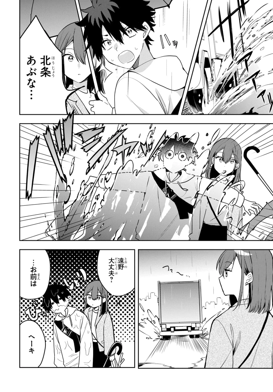 おそらくカノジョは俺の兄貴を狙ってる 第3話 - 14
