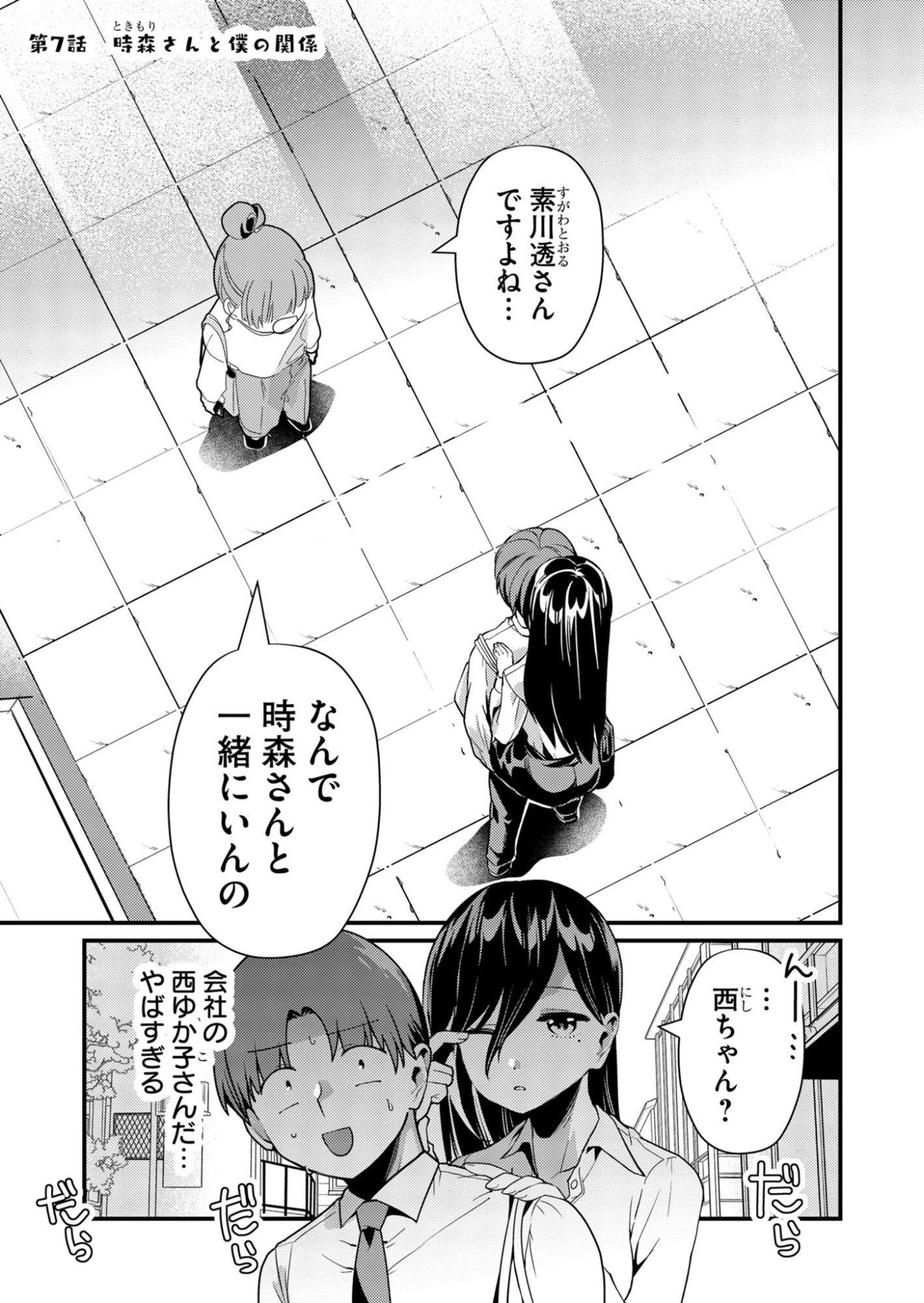 時森さんが無防備です!! 第7話 - 1