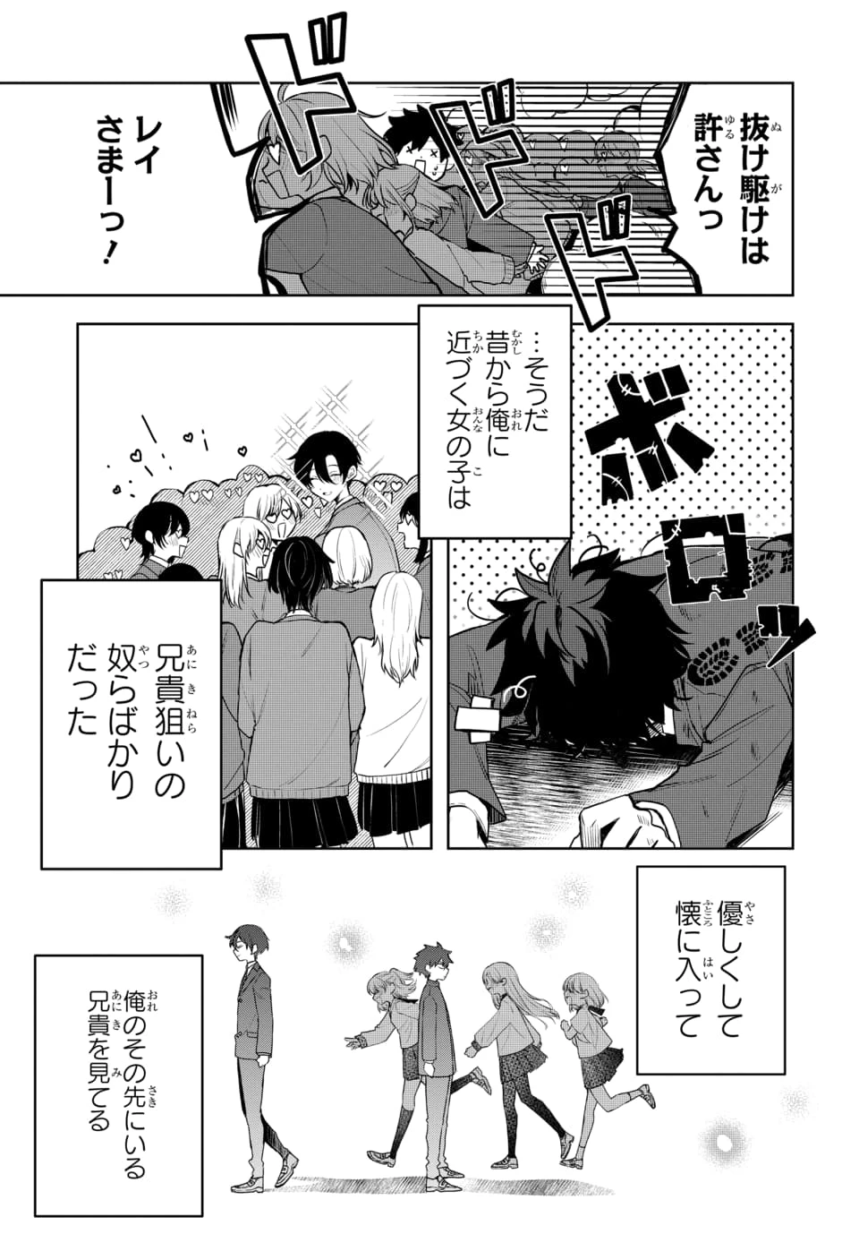 おそらくカノジョは俺の兄貴を狙ってる 第1話 - 17
