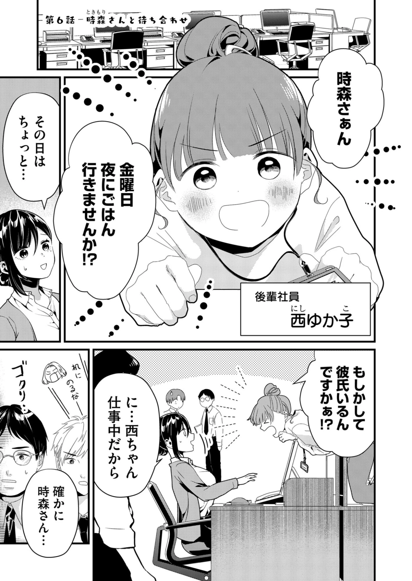 時森さんが無防備です!! 第6話 - 1