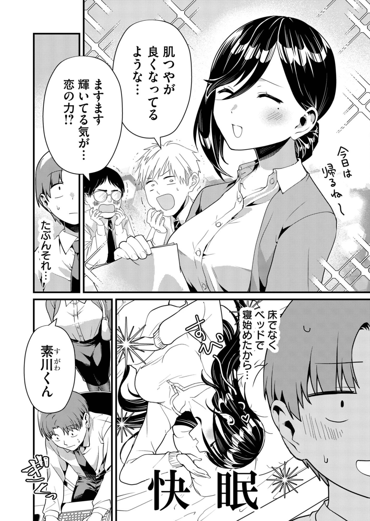 時森さんが無防備です!! 第6話 - 2