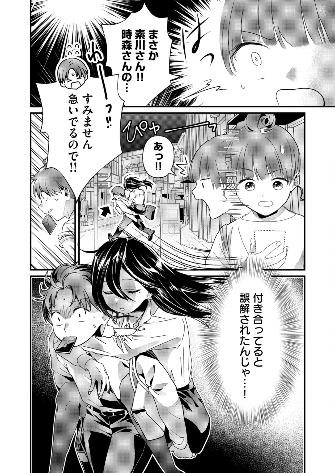 時森さんが無防備です!! 第7話 - 2