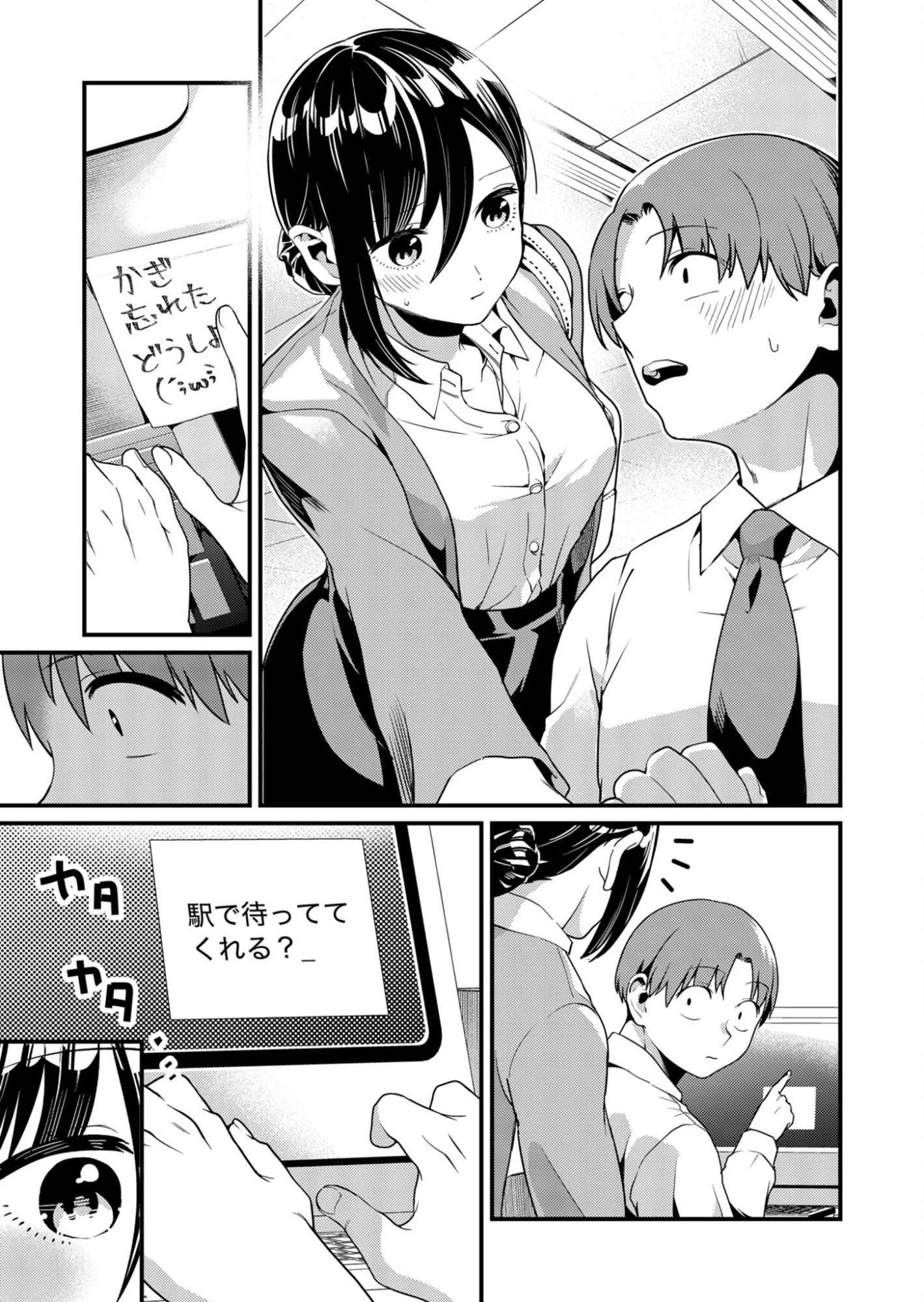時森さんが無防備です!! 第6話 - 3