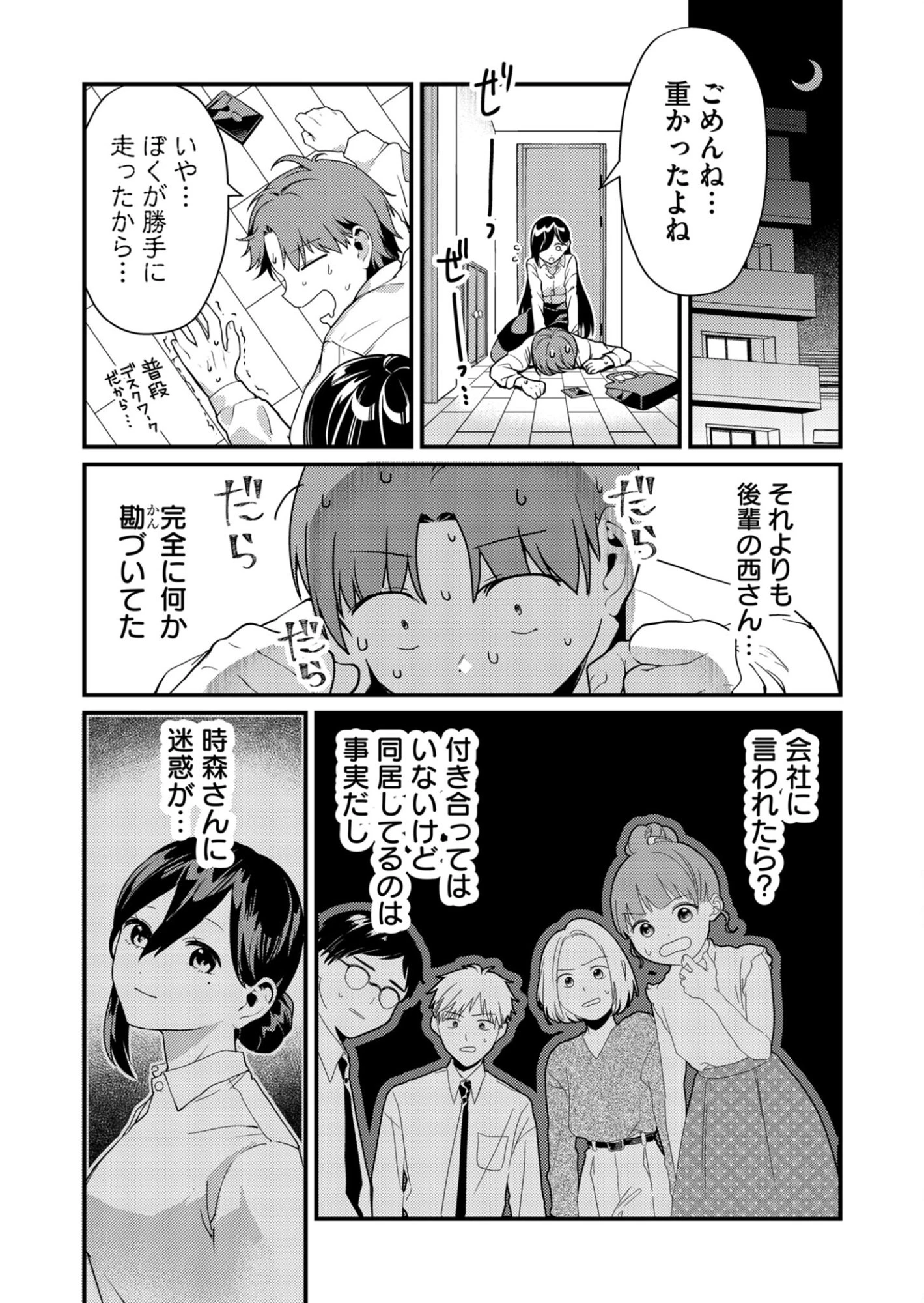 時森さんが無防備です!! 第7話 - 3