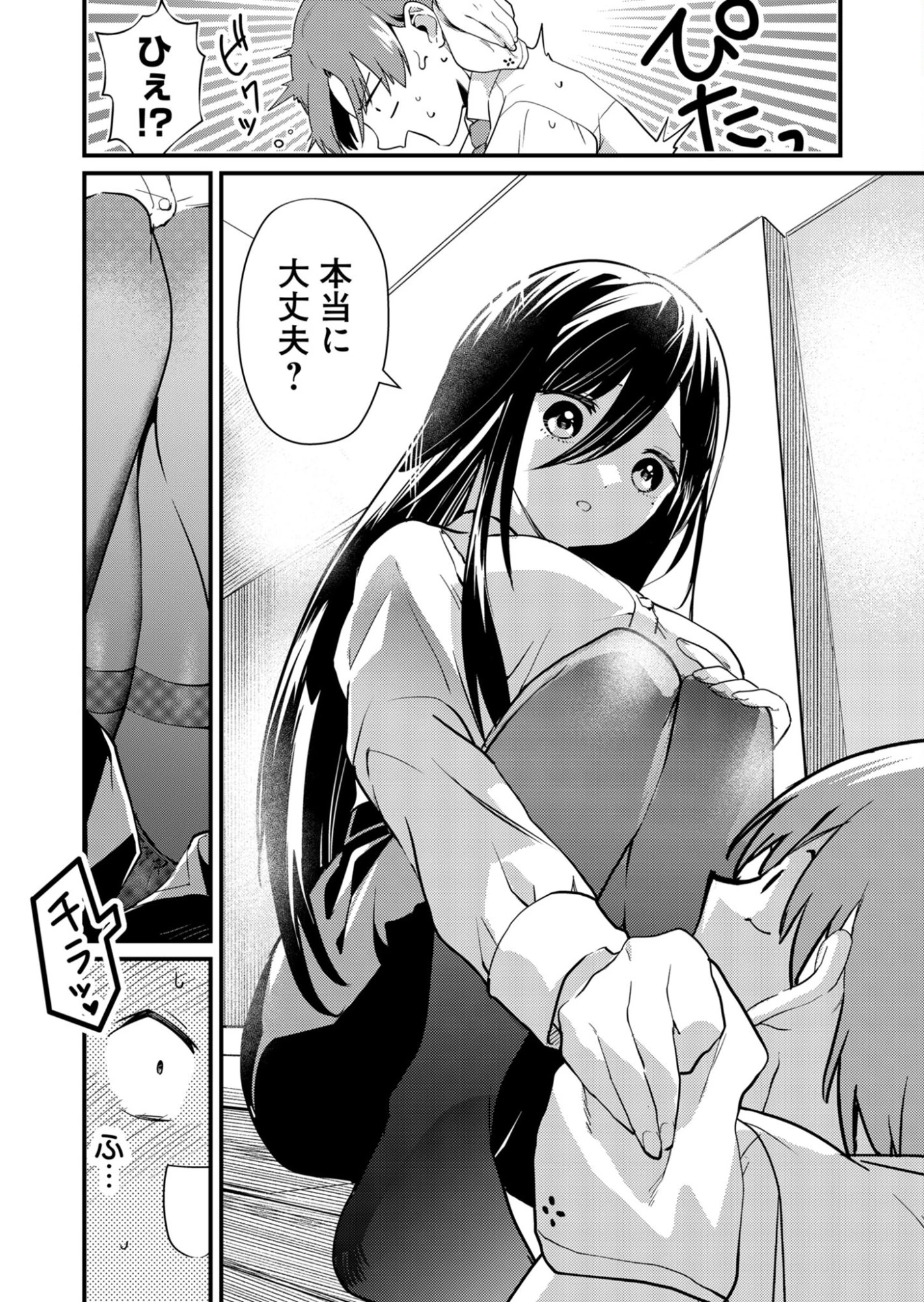 時森さんが無防備です!! 第7話 - 4