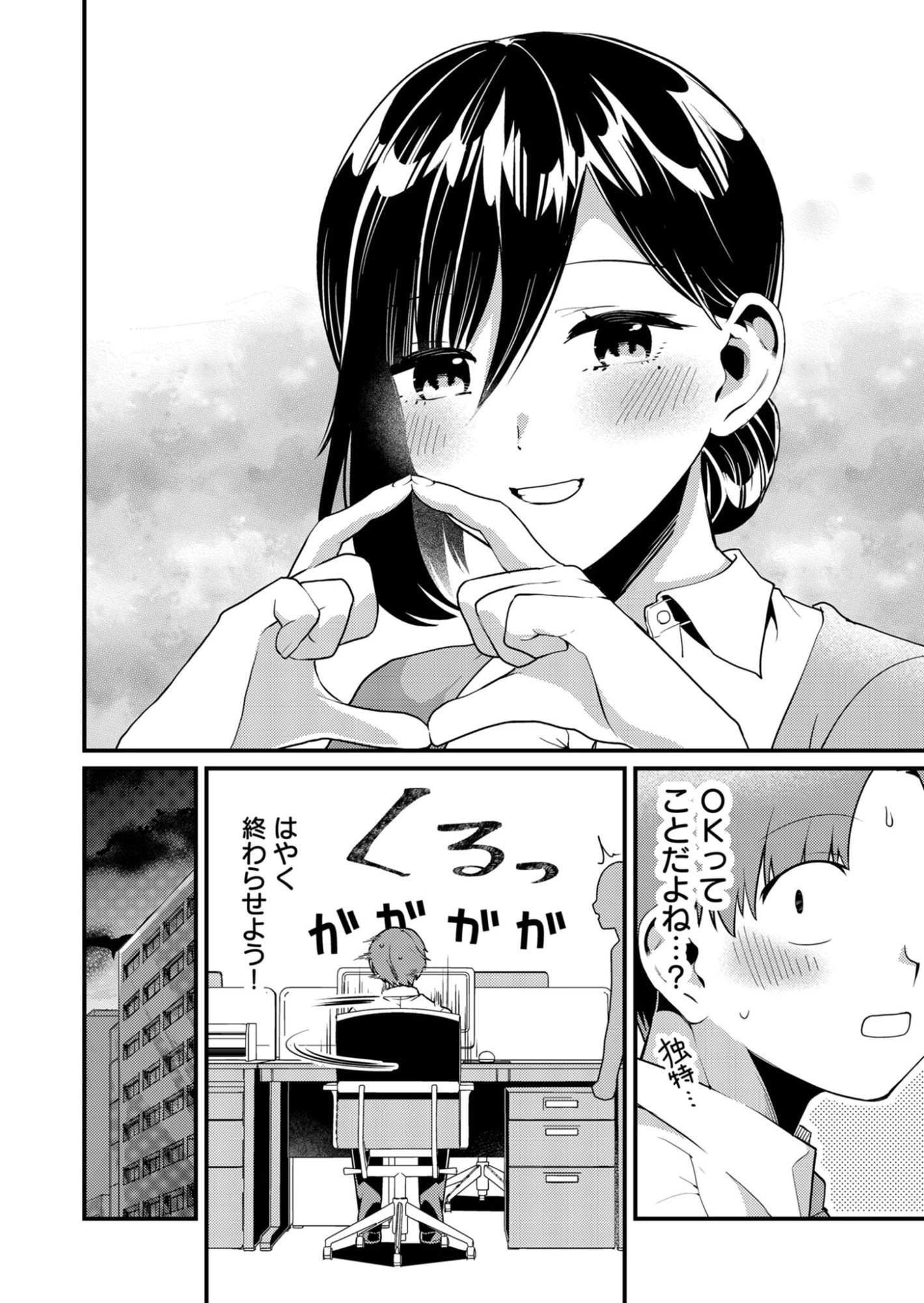 時森さんが無防備です!! 第6話 - 4