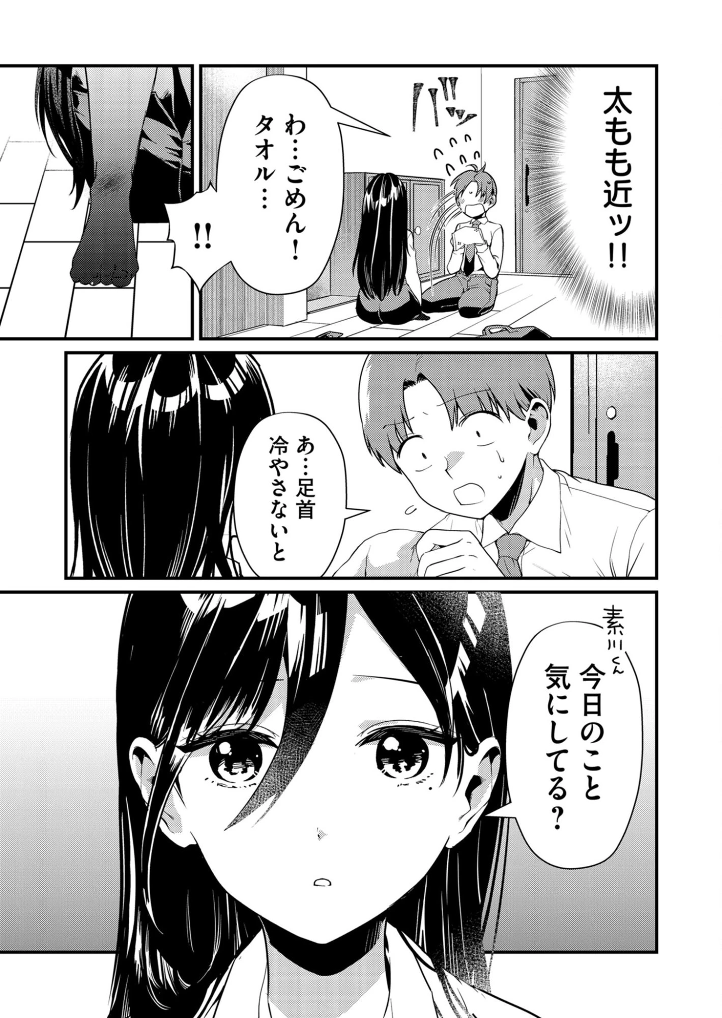 時森さんが無防備です!! 第7話 - 5