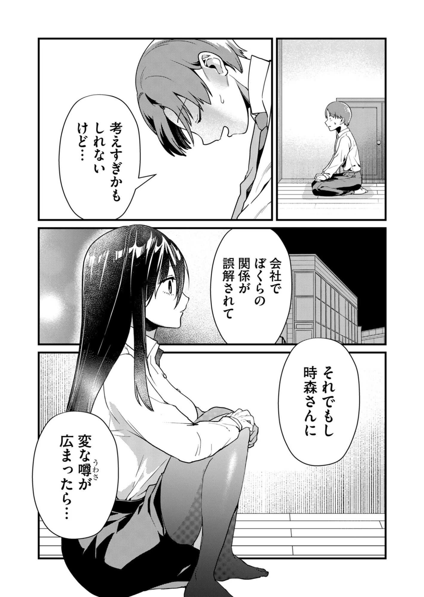 時森さんが無防備です!! 第7話 - 6