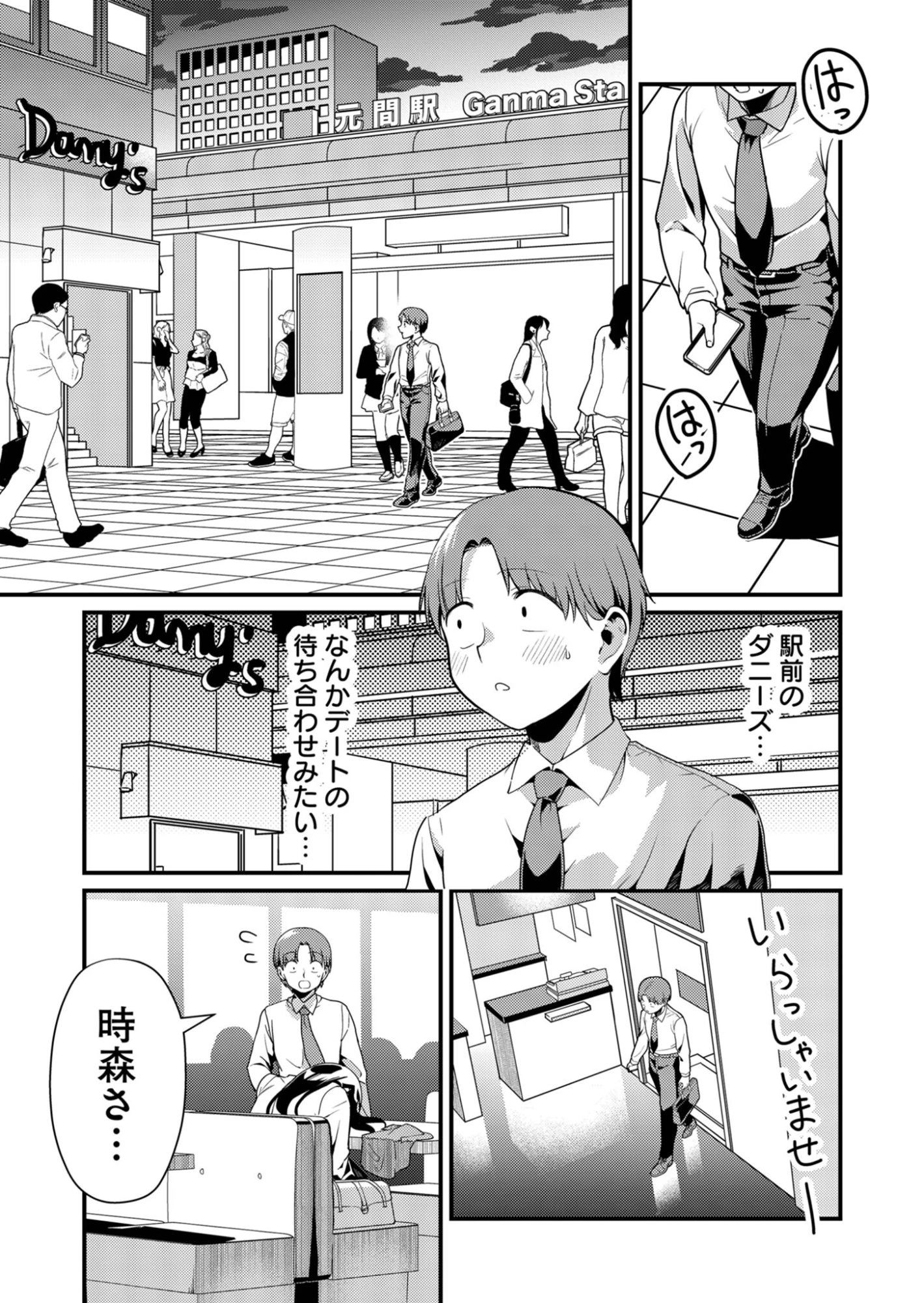 時森さんが無防備です!! 第6話 - 5