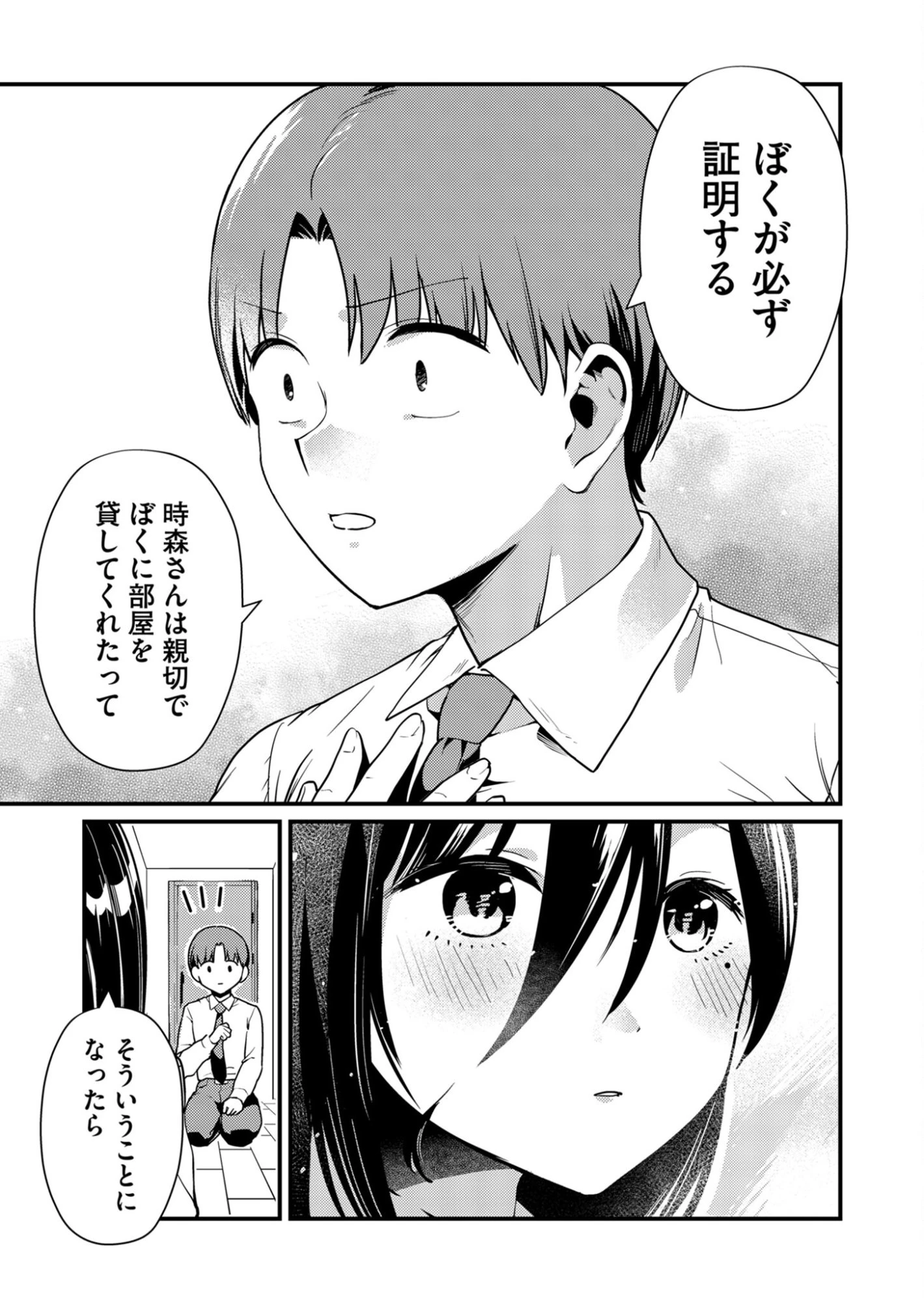 時森さんが無防備です!! 第7話 - 7