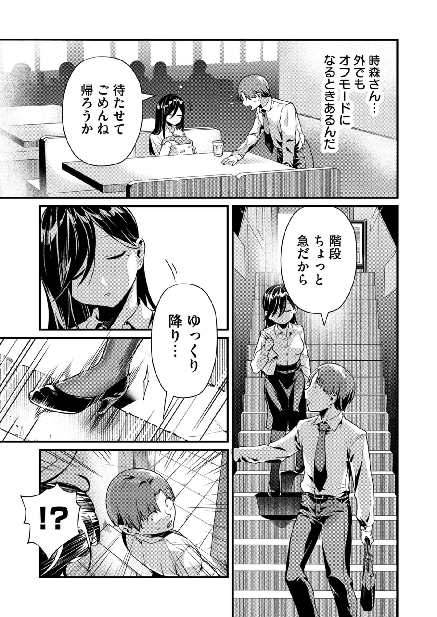 時森さんが無防備です!! 第6話 - 7