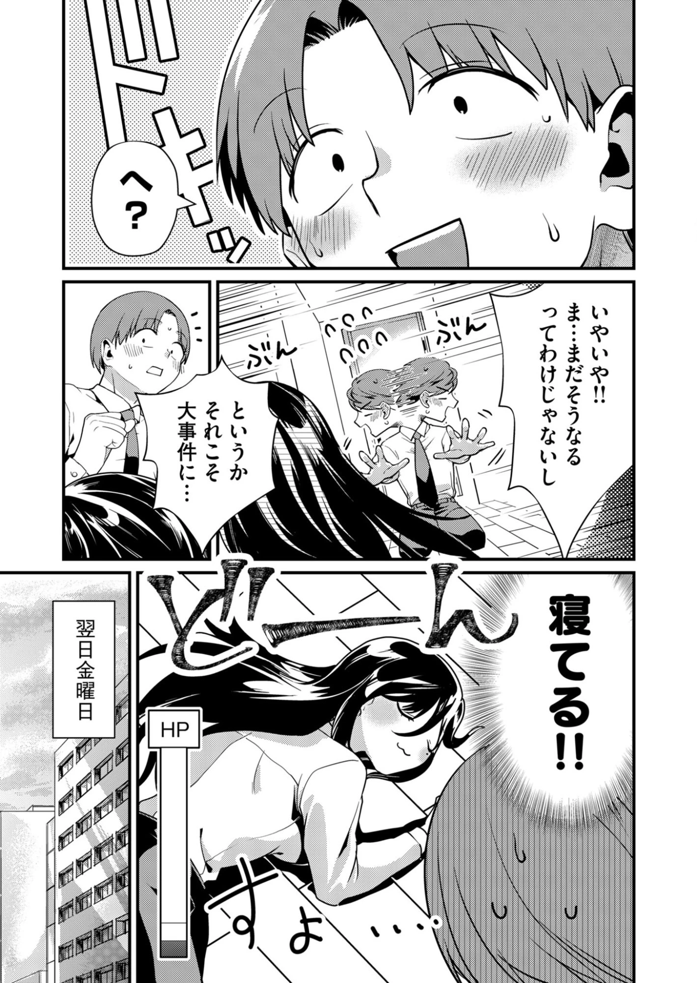 時森さんが無防備です!! 第7話 - 9