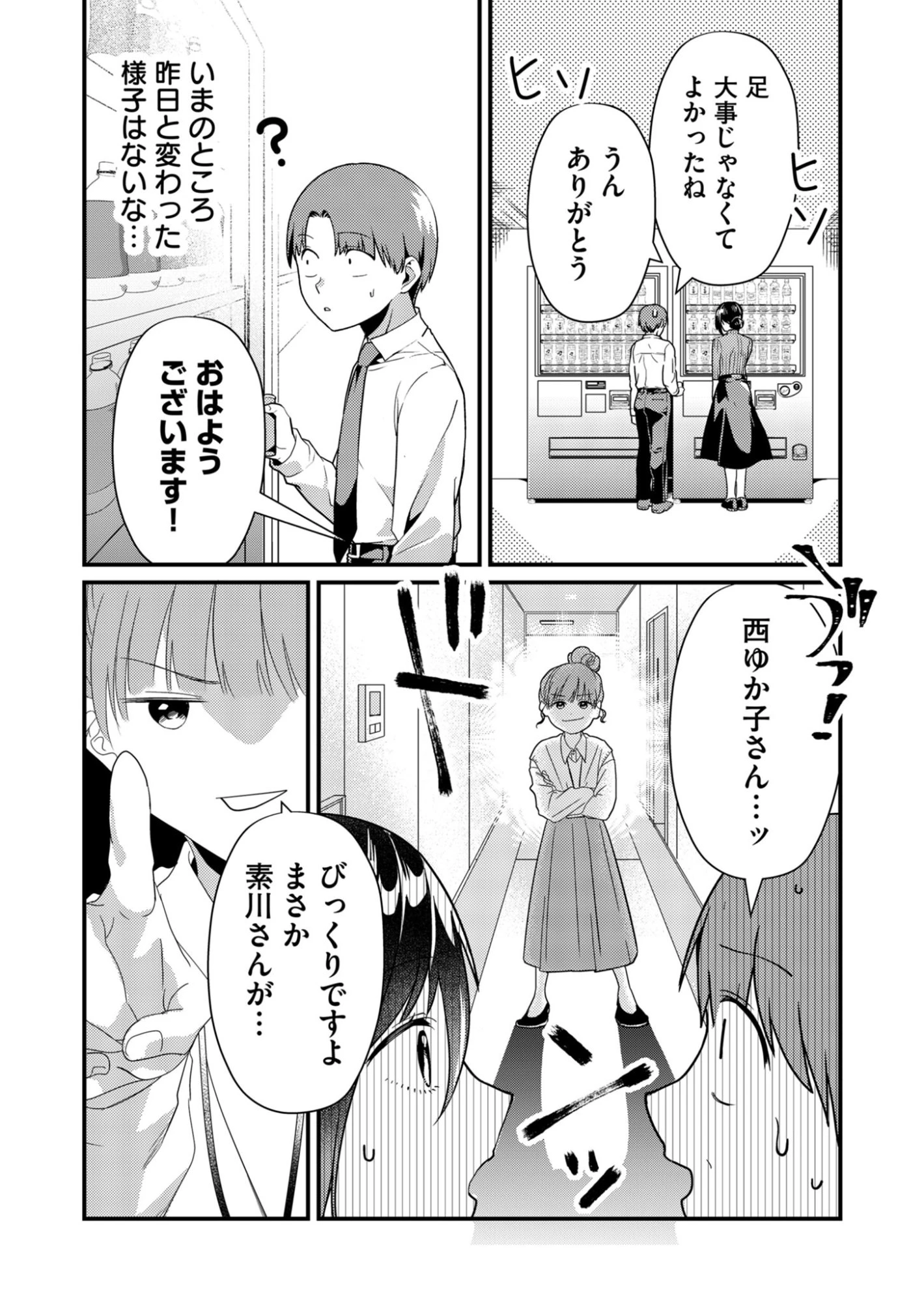 時森さんが無防備です!! 第7話 - 10