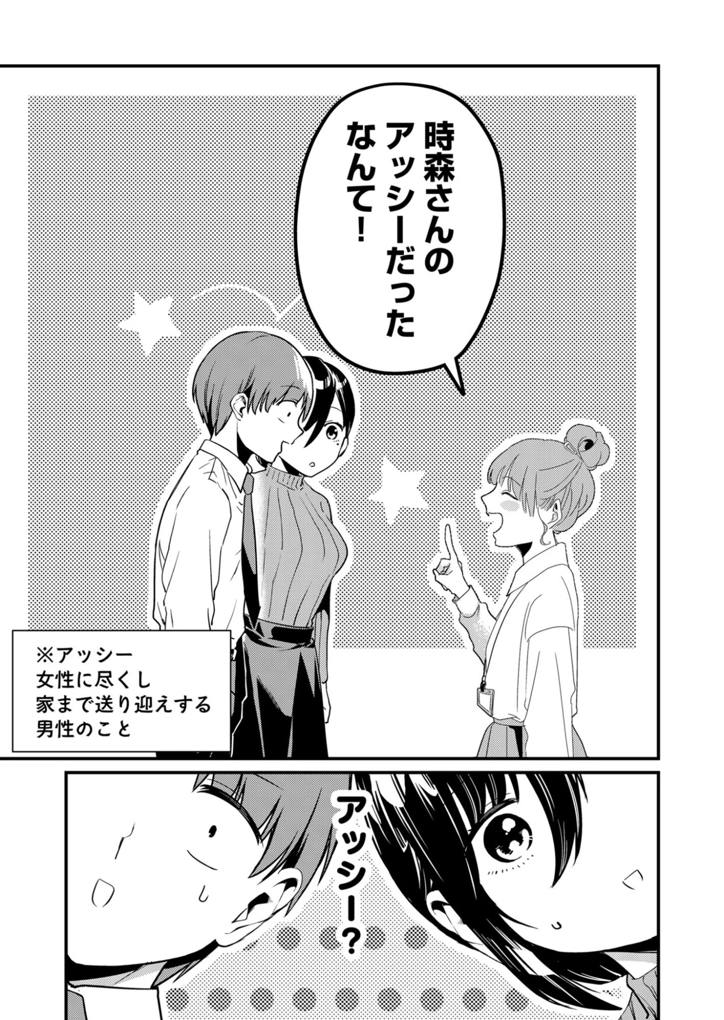 時森さんが無防備です!! 第7話 - 11