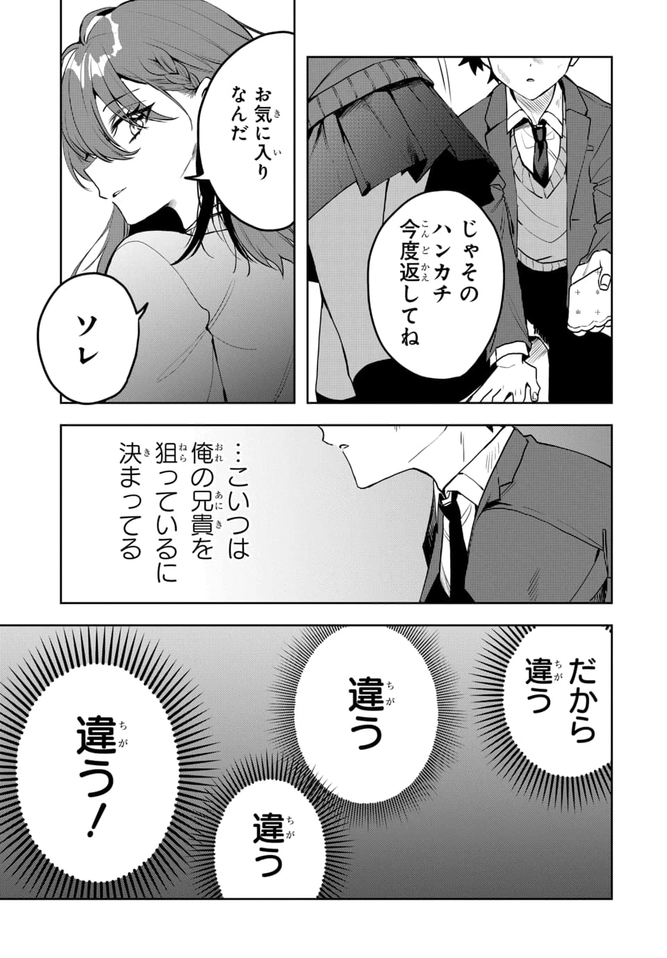 おそらくカノジョは俺の兄貴を狙ってる 第1話 - 23