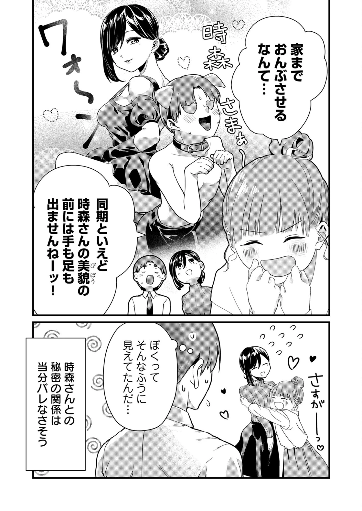 時森さんが無防備です!! 第7話 - 12