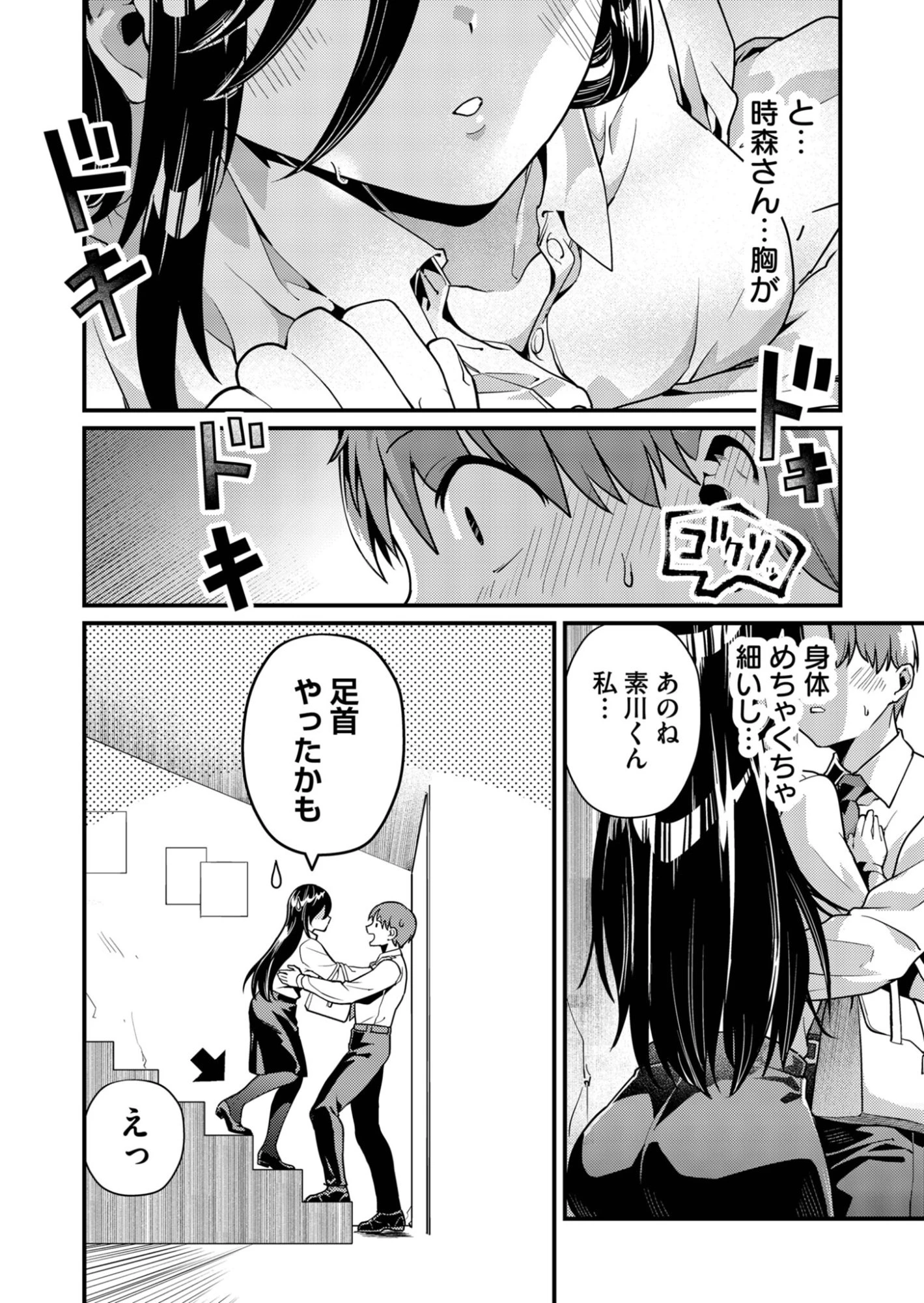 時森さんが無防備です!! 第6話 - 10