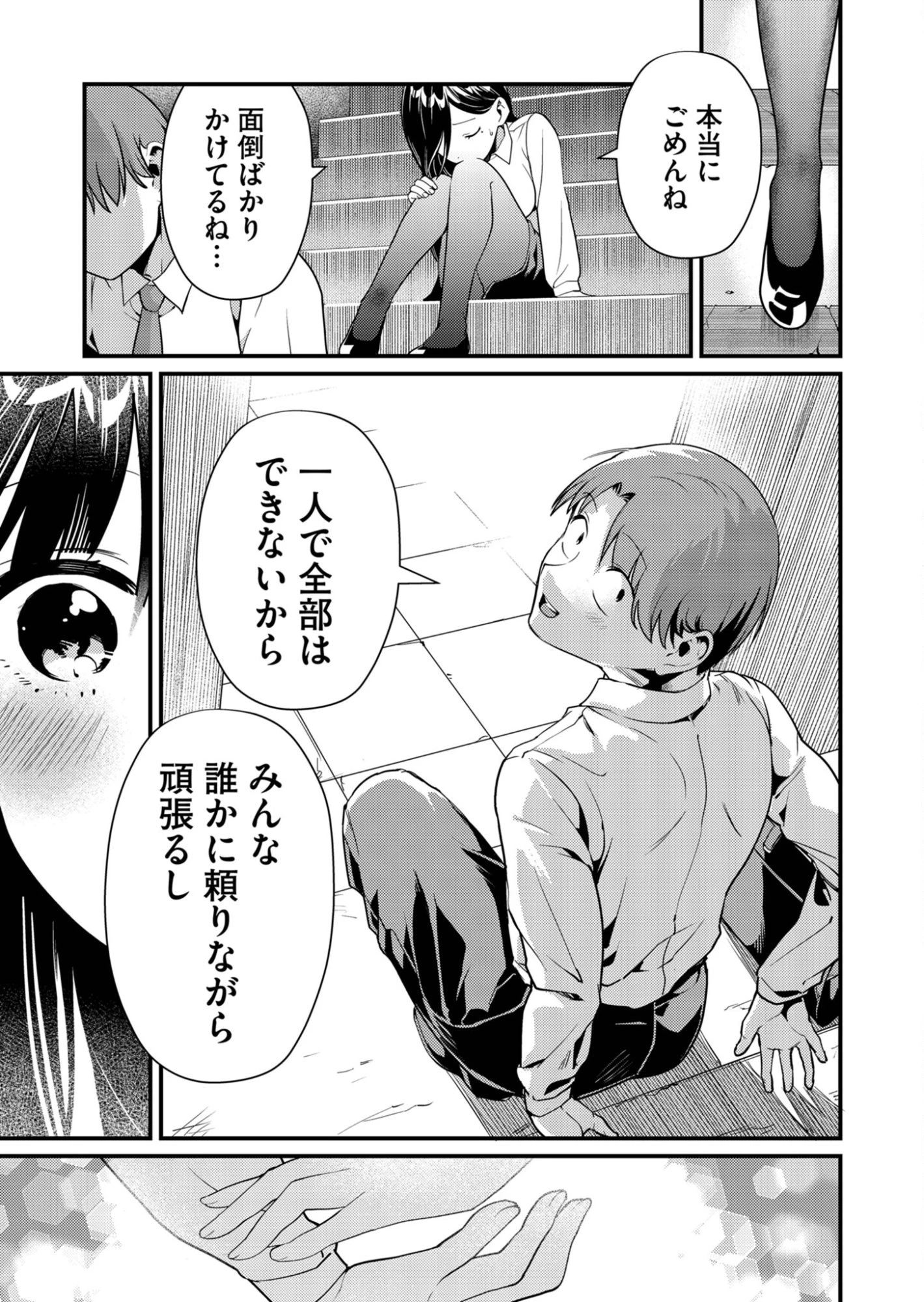 時森さんが無防備です!! 第6話 - 11