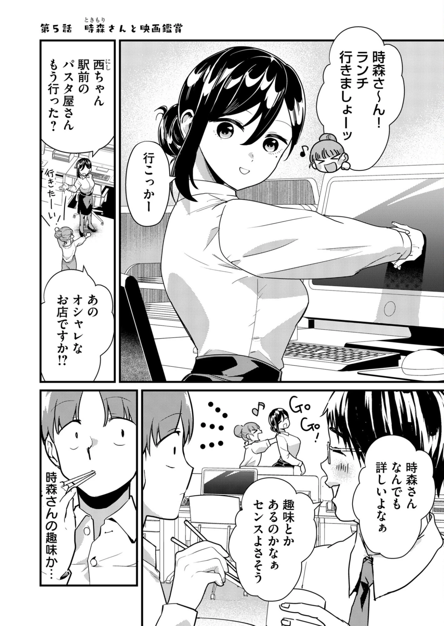時森さんが無防備です!! 第5話 - 1