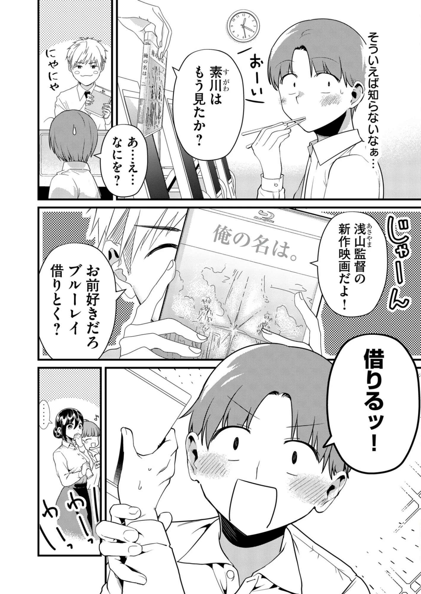 時森さんが無防備です!! 第5話 - 2