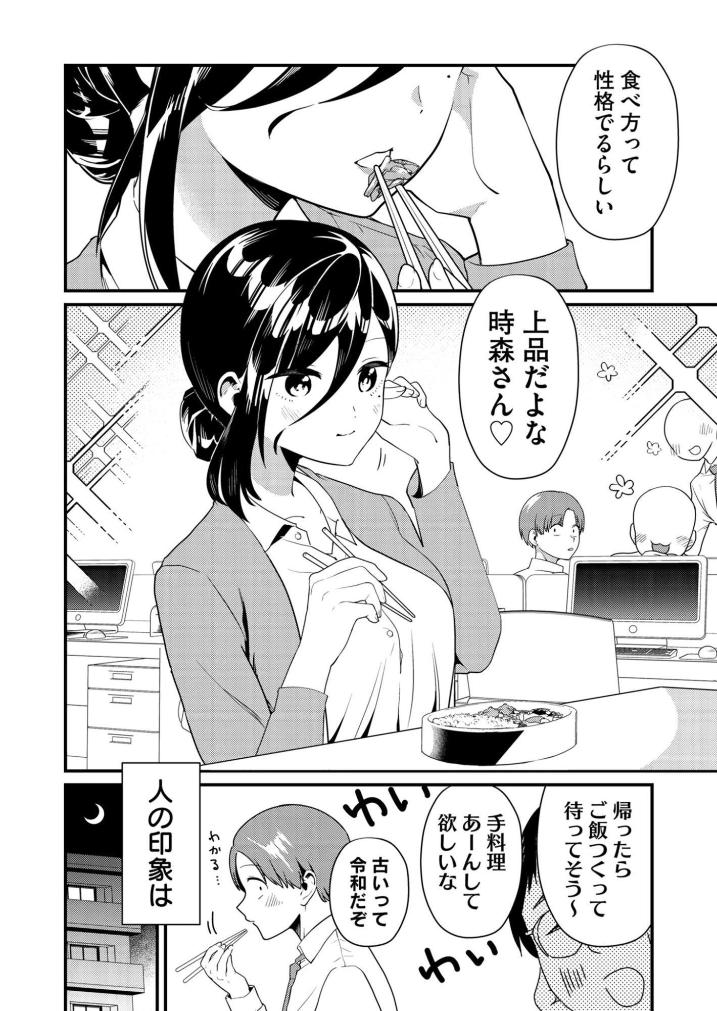 時森さんが無防備です!! 第3話 - 2