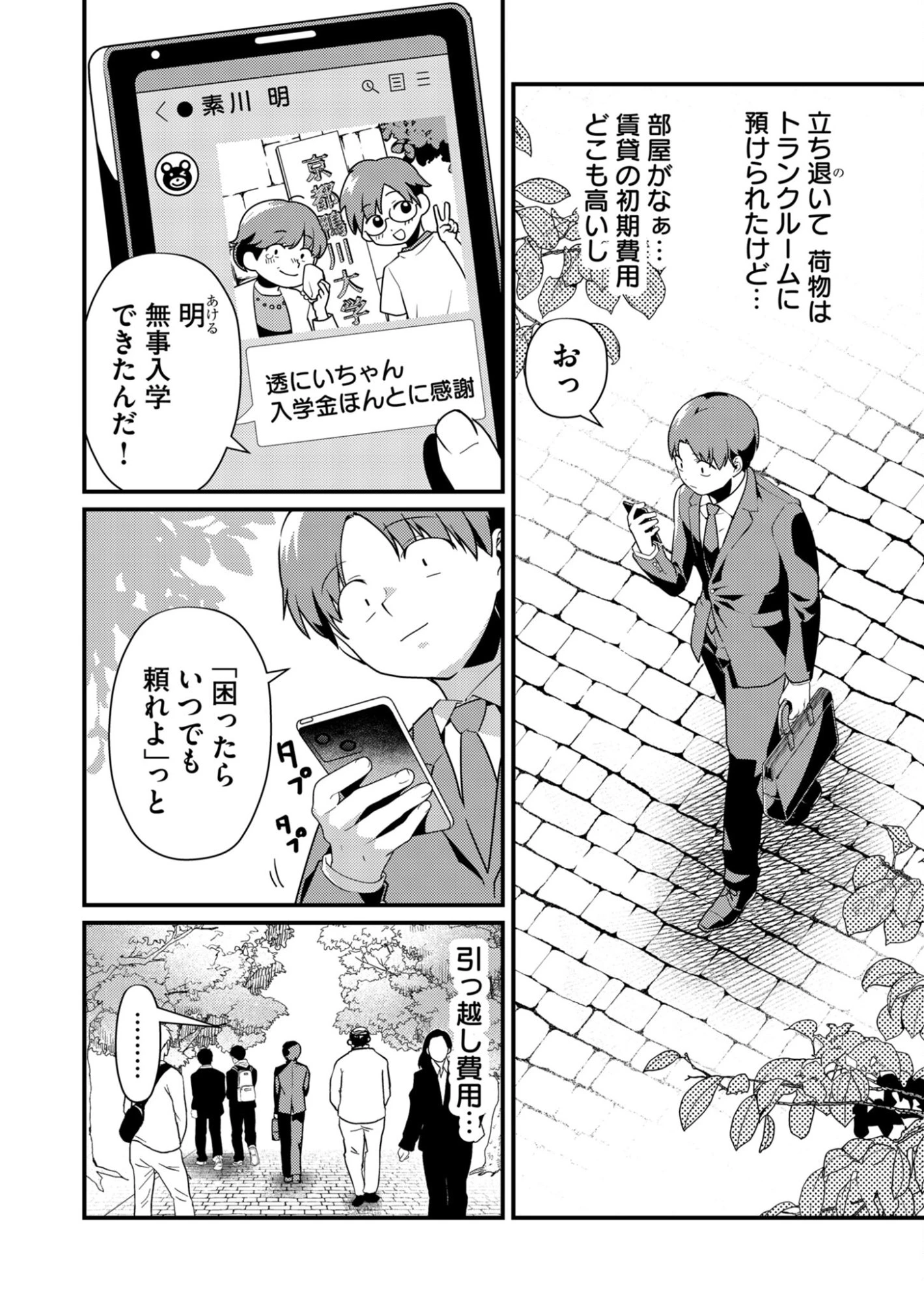 時森さんが無防備です!! 第2話 - 2