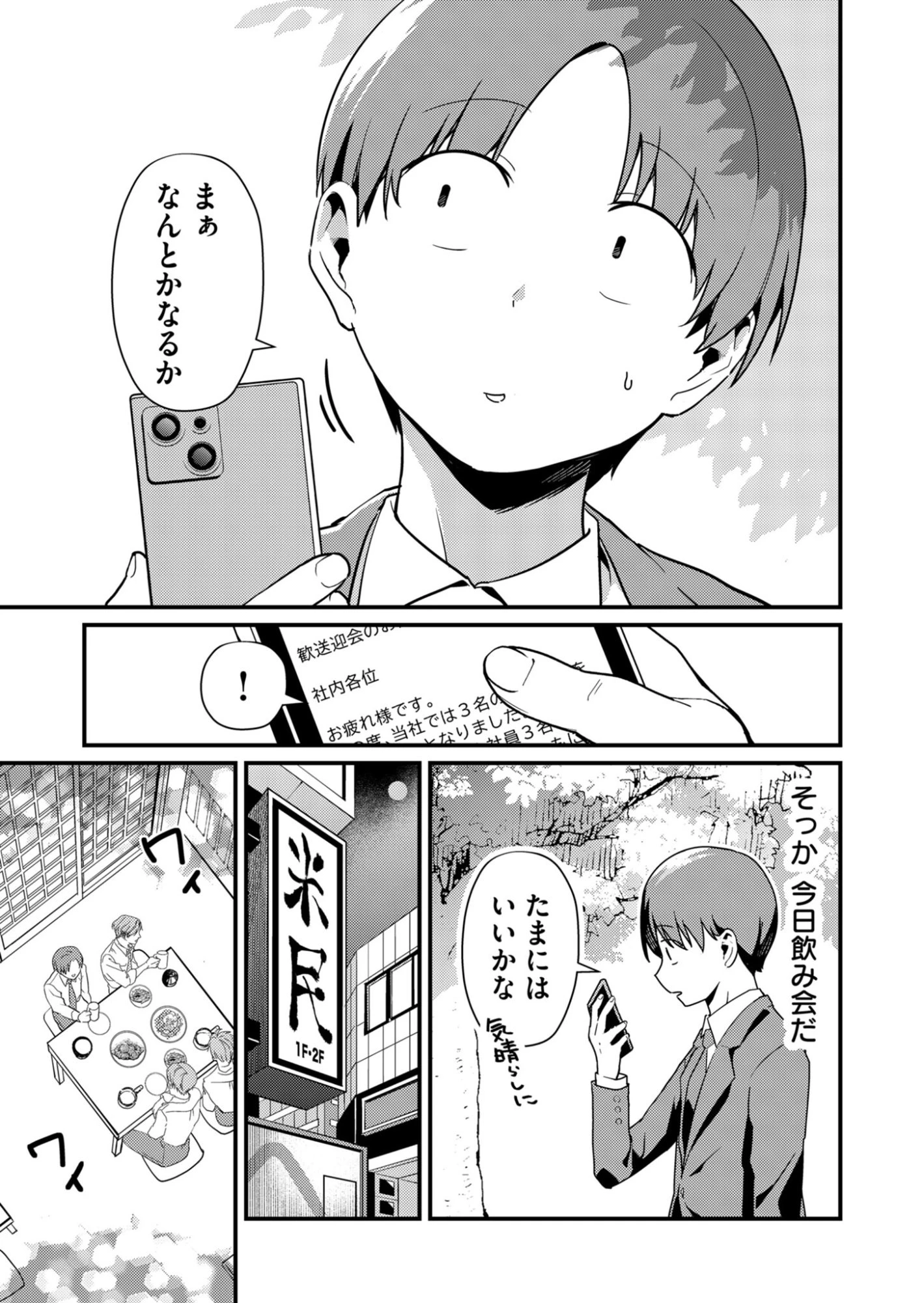 時森さんが無防備です!! 第2話 - 3